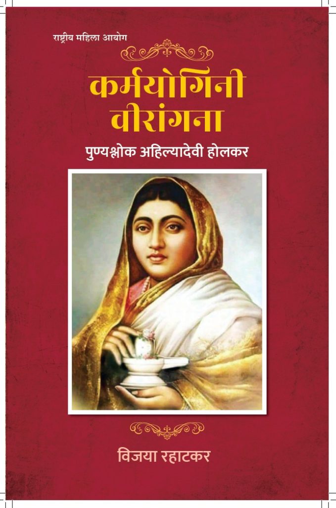 Karmayogini Virangana